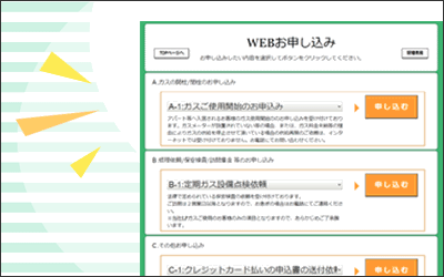 WEB予約